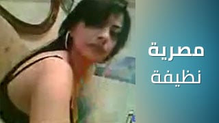نيك شرالأمط  مصرية نظيفة – افلام سكس مصري