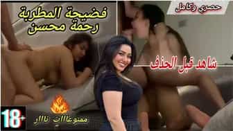 سكس رحمة محسن الفيديو الكامل موقع بورن 963